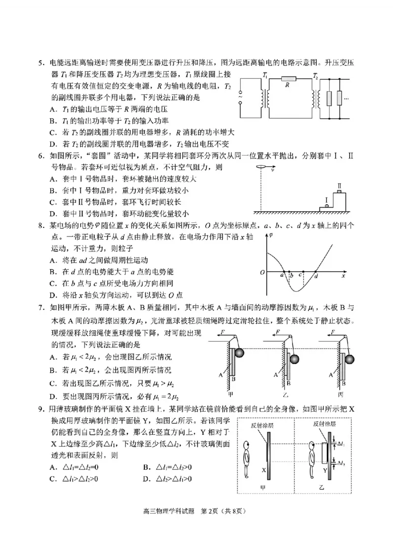 物理试题卷_2025年2月_250207浙江省名校协作体2024-2025学年高三下学期开学适应性考试_浙江名校协作体2025届高三2月联考物理+答案