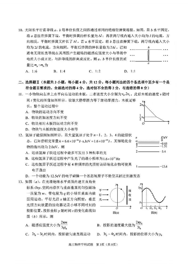 物理试题卷_2025年2月_250207浙江省名校协作体2024-2025学年高三下学期开学适应性考试_浙江名校协作体2025届高三2月联考物理+答案