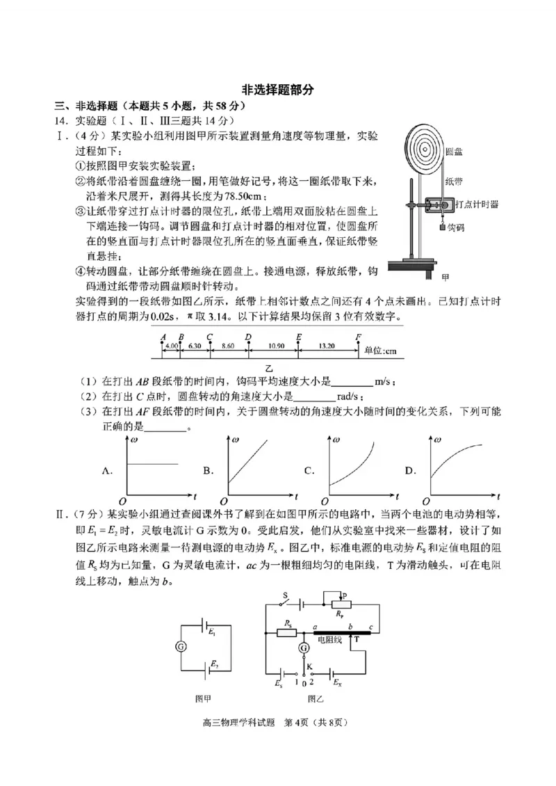 物理试题卷_2025年2月_250207浙江省名校协作体2024-2025学年高三下学期开学适应性考试_浙江名校协作体2025届高三2月联考物理+答案