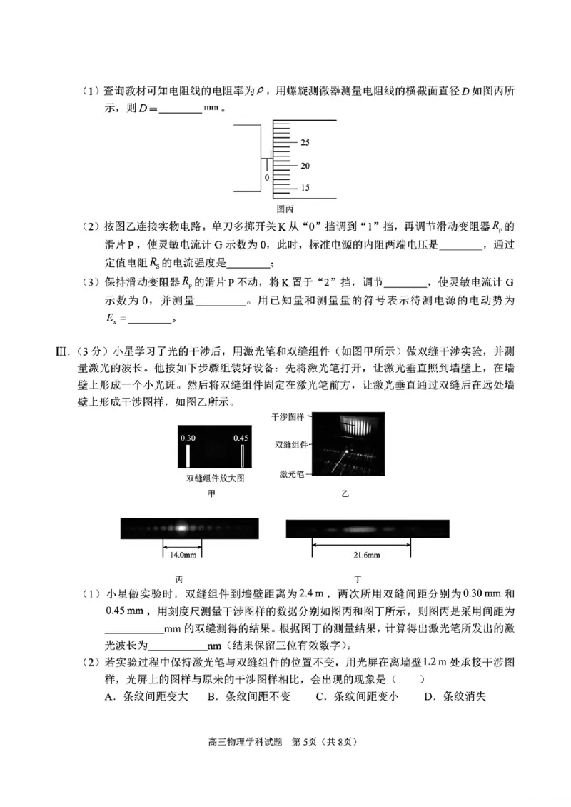 物理试题卷_2025年2月_250207浙江省名校协作体2024-2025学年高三下学期开学适应性考试_浙江名校协作体2025届高三2月联考物理+答案