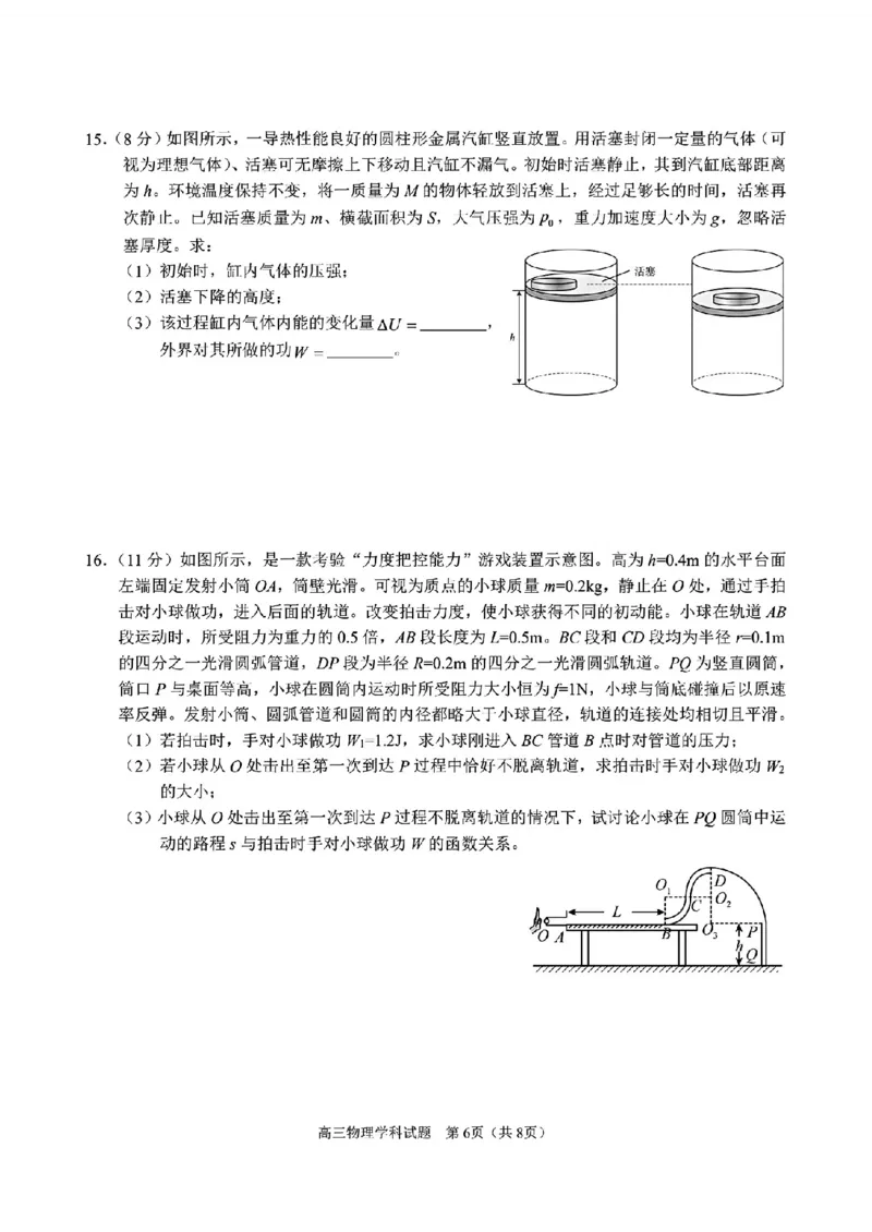 物理试题卷_2025年2月_250207浙江省名校协作体2024-2025学年高三下学期开学适应性考试_浙江名校协作体2025届高三2月联考物理+答案