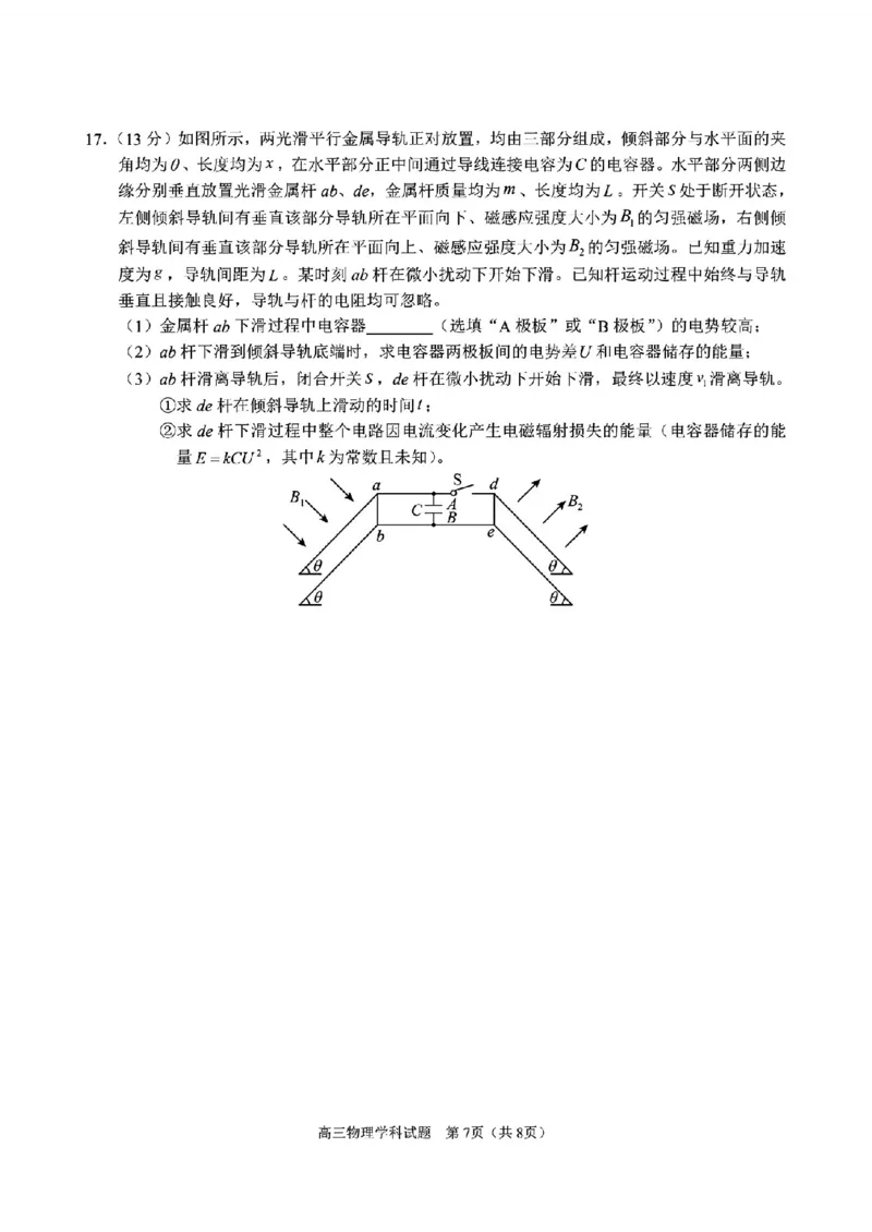 物理试题卷_2025年2月_250207浙江省名校协作体2024-2025学年高三下学期开学适应性考试_浙江名校协作体2025届高三2月联考物理+答案