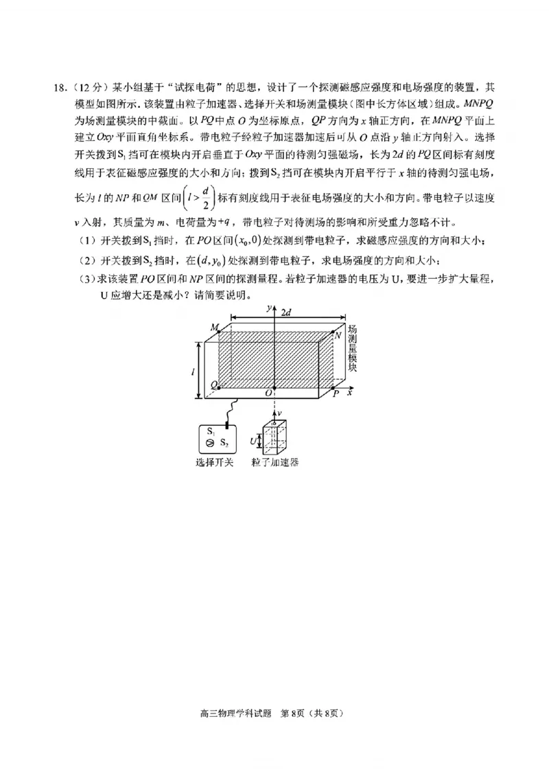 物理试题卷_2025年2月_250207浙江省名校协作体2024-2025学年高三下学期开学适应性考试_浙江名校协作体2025届高三2月联考物理+答案