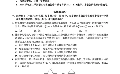 物理试题卷_2025年2月_250207浙江省名校协作体2024-2025学年高三下学期开学适应性考试_浙江名校协作体2025届高三2月联考物理+答案