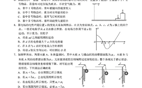 物理试题卷_2025年2月_250207浙江省名校协作体2024-2025学年高三下学期开学适应性考试_浙江名校协作体2025届高三2月联考物理+答案