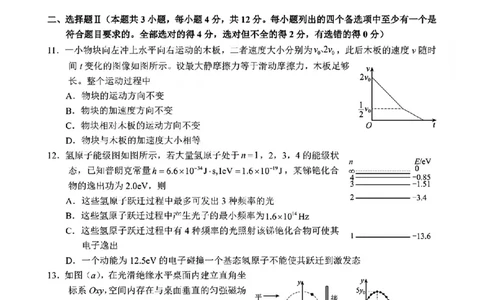 物理试题卷_2025年2月_250207浙江省名校协作体2024-2025学年高三下学期开学适应性考试_浙江名校协作体2025届高三2月联考物理+答案