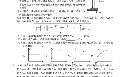 物理试题卷_2025年2月_250207浙江省名校协作体2024-2025学年高三下学期开学适应性考试_浙江名校协作体2025届高三2月联考物理+答案