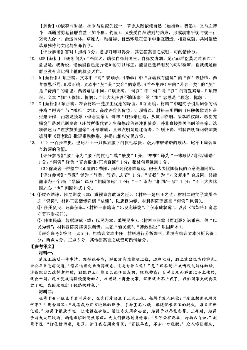 语文答案｜26届浙南名校联盟国庆返校考_2025年10月_251010浙江省浙南名校联盟2026届高三上学期10月联考（全科）_浙江省浙南名校联盟2025-2026学年高三上学期10月联考语文试题