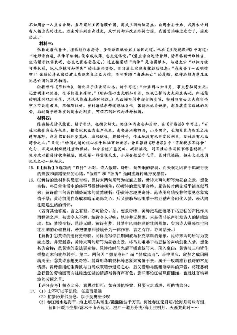 语文答案｜26届浙南名校联盟国庆返校考_2025年10月_251010浙江省浙南名校联盟2026届高三上学期10月联考（全科）_浙江省浙南名校联盟2025-2026学年高三上学期10月联考语文试题