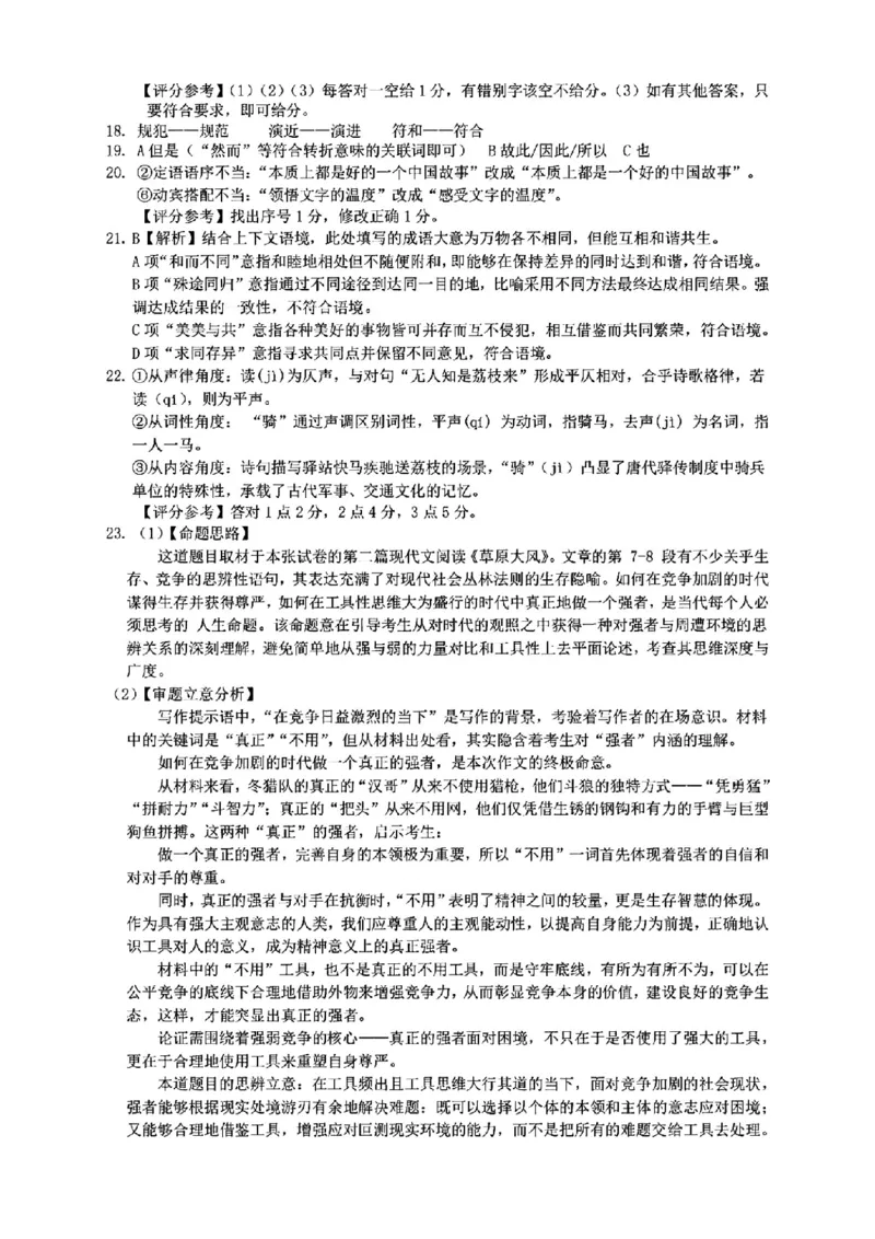 语文答案｜26届浙南名校联盟国庆返校考_2025年10月_251010浙江省浙南名校联盟2026届高三上学期10月联考（全科）_浙江省浙南名校联盟2025-2026学年高三上学期10月联考语文试题