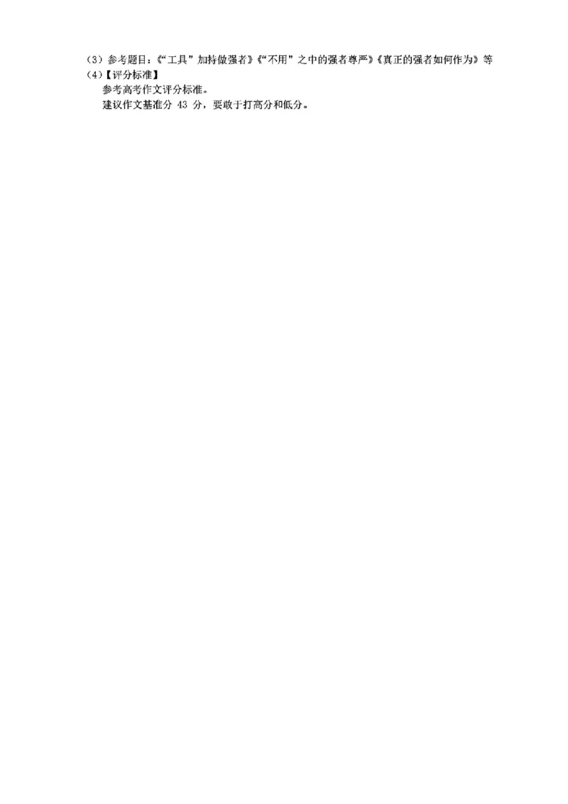 语文答案｜26届浙南名校联盟国庆返校考_2025年10月_251010浙江省浙南名校联盟2026届高三上学期10月联考（全科）_浙江省浙南名校联盟2025-2026学年高三上学期10月联考语文试题