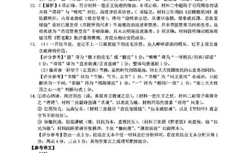 语文答案｜26届浙南名校联盟国庆返校考_2025年10月_251010浙江省浙南名校联盟2026届高三上学期10月联考（全科）_浙江省浙南名校联盟2025-2026学年高三上学期10月联考语文试题