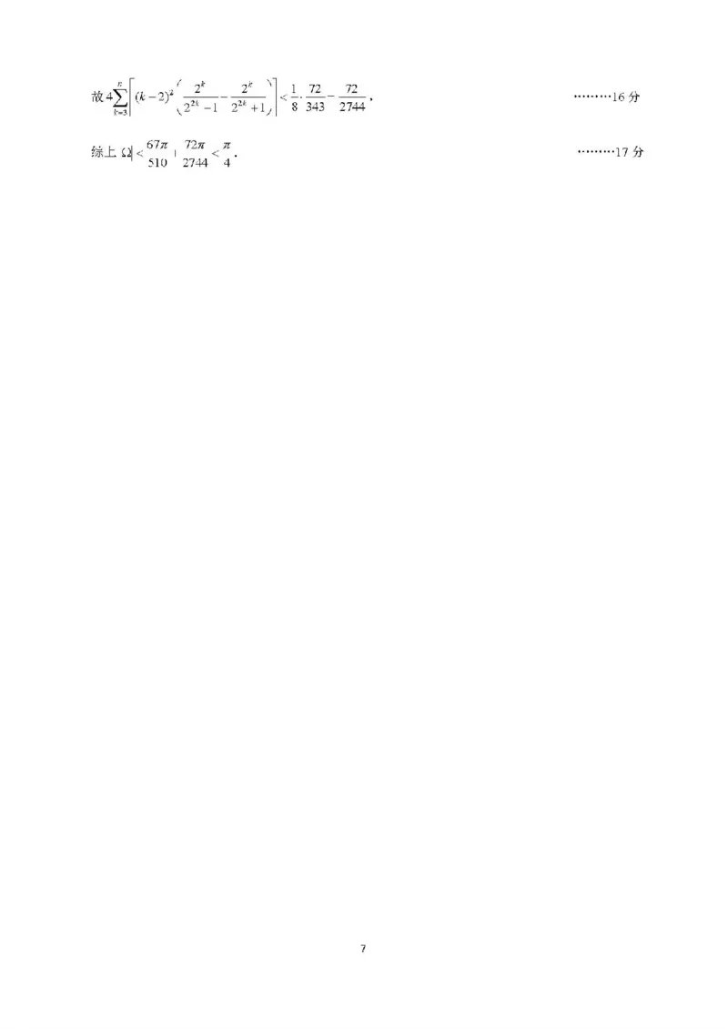 浙江省诸暨市2025年5月高三适应性考试-数学+答案_2025年5月_250515浙江省诸暨市2025年5月高三适应性考试（全科）