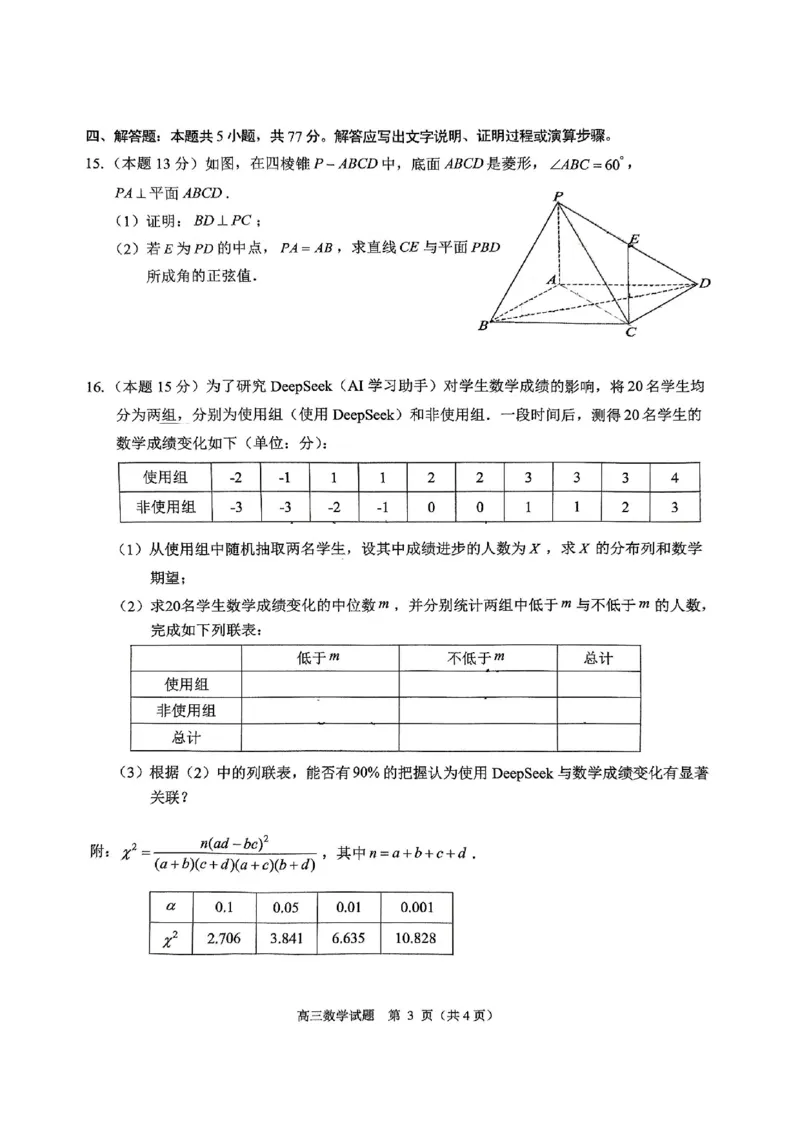 浙江省诸暨市2025年5月高三适应性考试-数学+答案_2025年5月_250515浙江省诸暨市2025年5月高三适应性考试（全科）