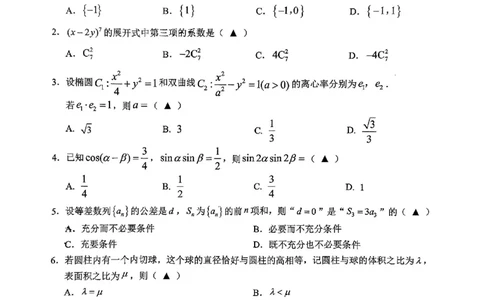 浙江省诸暨市2025年5月高三适应性考试-数学+答案_2025年5月_250515浙江省诸暨市2025年5月高三适应性考试（全科）