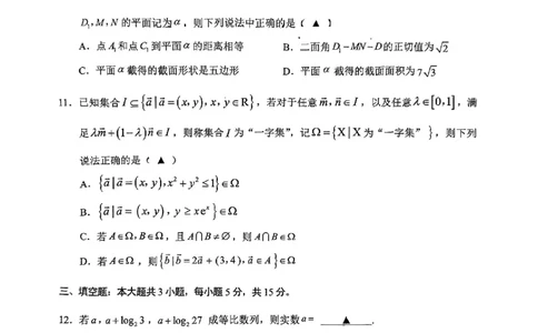 浙江省诸暨市2025年5月高三适应性考试-数学+答案_2025年5月_250515浙江省诸暨市2025年5月高三适应性考试（全科）