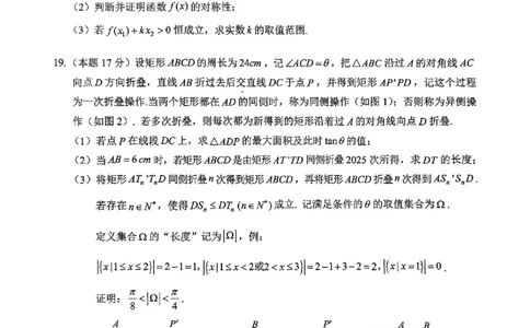 浙江省诸暨市2025年5月高三适应性考试-数学+答案_2025年5月_250515浙江省诸暨市2025年5月高三适应性考试（全科）