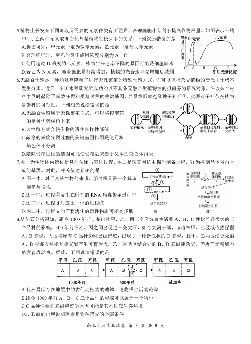 湖北省云学名校联盟2025届高三年级2月联考生物_2025年2月_250219湖北省云学名校联盟2025届高三年级2月联考（全科）_湖北省云学名校联盟2025届高三年级2月联考生物
