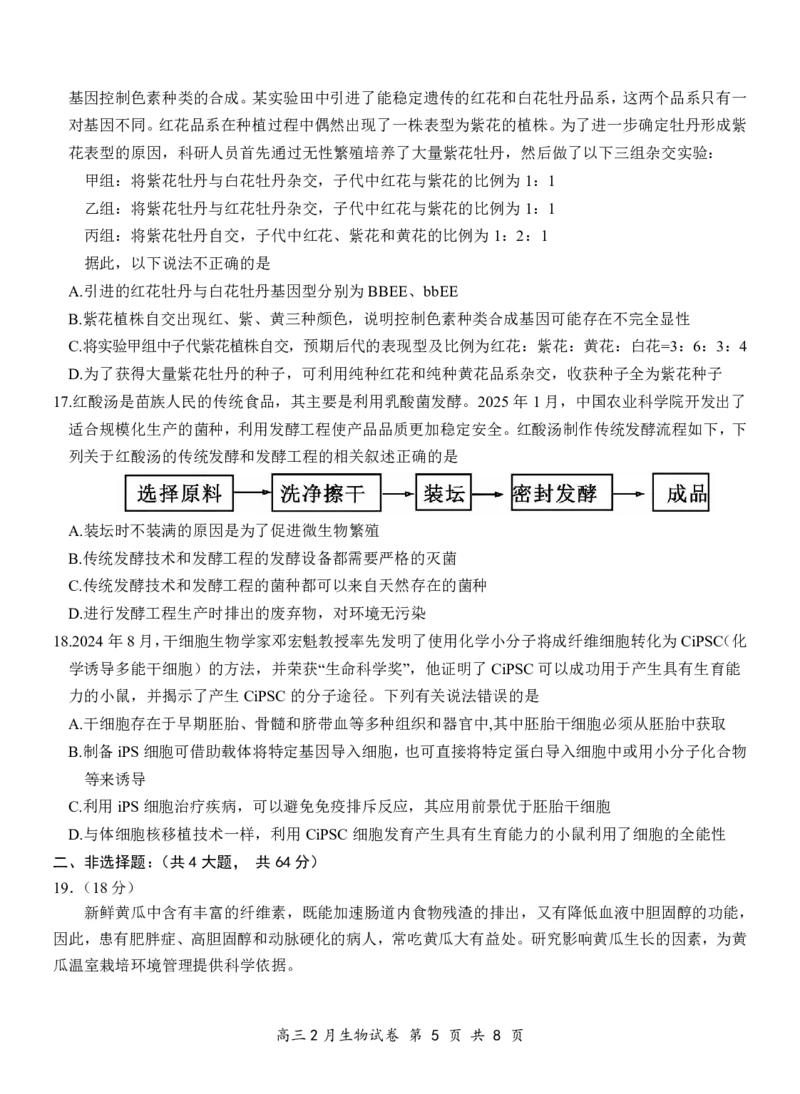 湖北省云学名校联盟2025届高三年级2月联考生物_2025年2月_250219湖北省云学名校联盟2025届高三年级2月联考（全科）_湖北省云学名校联盟2025届高三年级2月联考生物