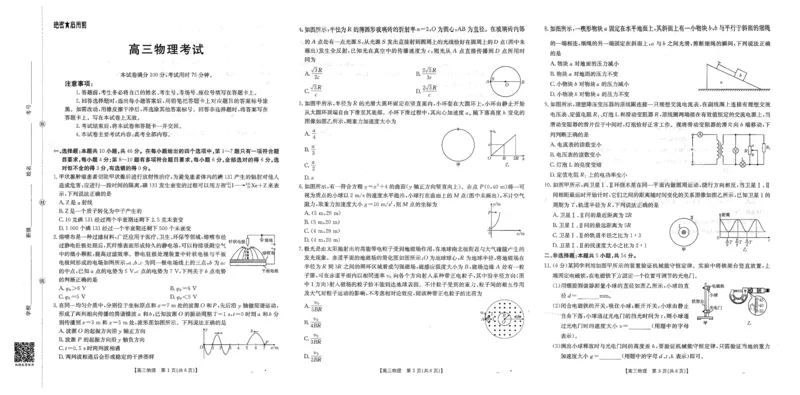 甘肃省金太阳2026届高三9月开学联考（GS）物理_2025年9月_250912甘肃省金太阳2026届高三9月开学联考（26-1002C）（全科）