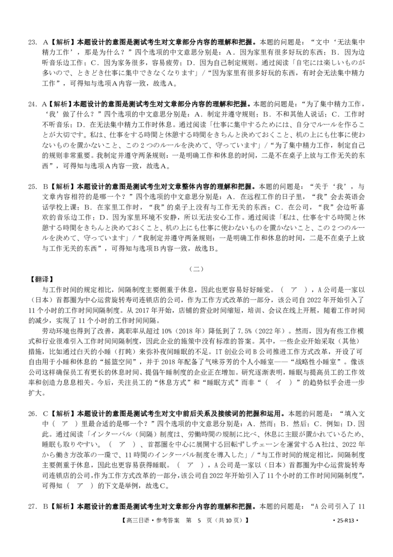 贵州省考试院2025年4月高三年级适应性考试日语答案_2025年4月_250410贵州2025年4月高三年级适应性考试（全科）_贵州2025年4月高三年级适应性考试日语
