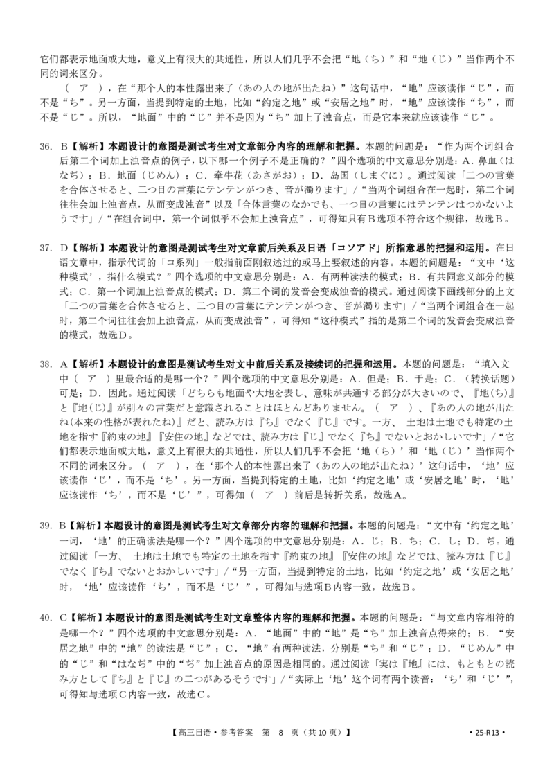 贵州省考试院2025年4月高三年级适应性考试日语答案_2025年4月_250410贵州2025年4月高三年级适应性考试（全科）_贵州2025年4月高三年级适应性考试日语