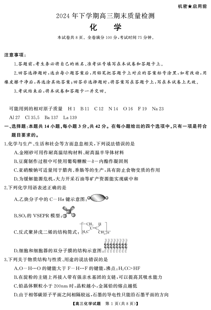 高三化学（试题）转曲4(1)_2025年1月_250126湖南五市2025届高三1月期末质量检测_化学