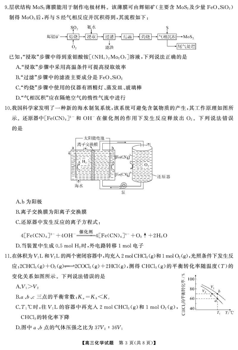 高三化学（试题）转曲4(1)_2025年1月_250126湖南五市2025届高三1月期末质量检测_化学