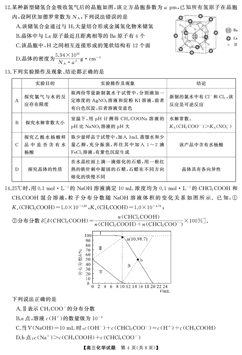 高三化学（试题）转曲4(1)_2025年1月_250126湖南五市2025届高三1月期末质量检测_化学