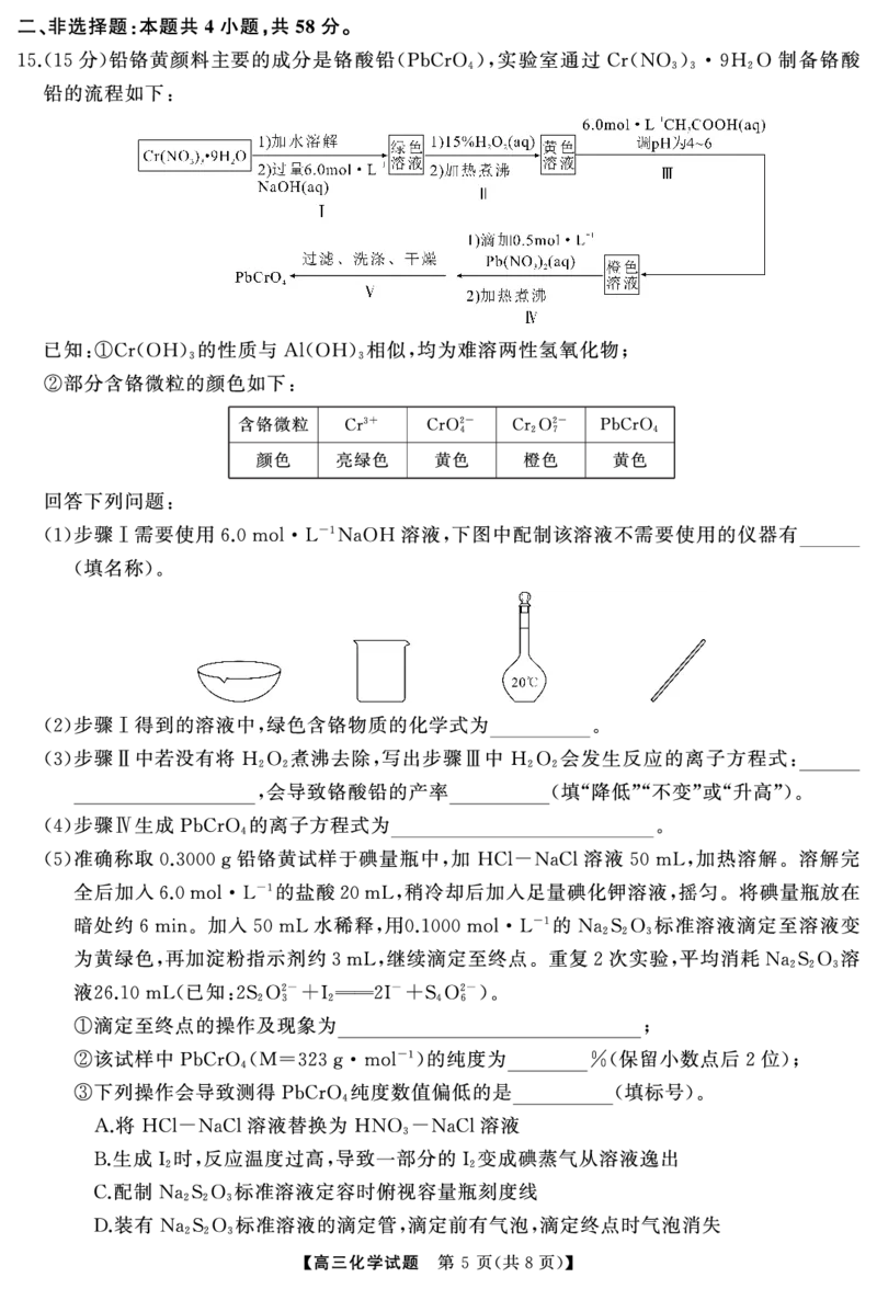 高三化学（试题）转曲4(1)_2025年1月_250126湖南五市2025届高三1月期末质量检测_化学