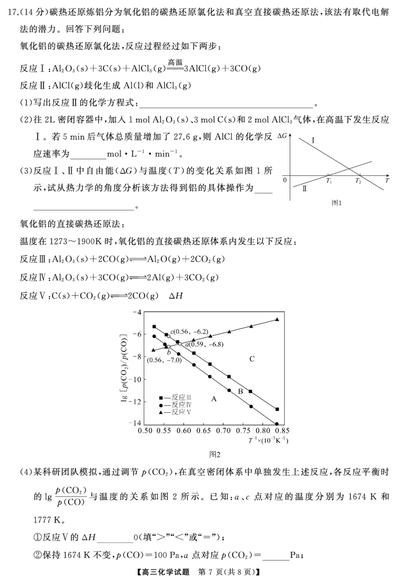 高三化学（试题）转曲4(1)_2025年1月_250126湖南五市2025届高三1月期末质量检测_化学