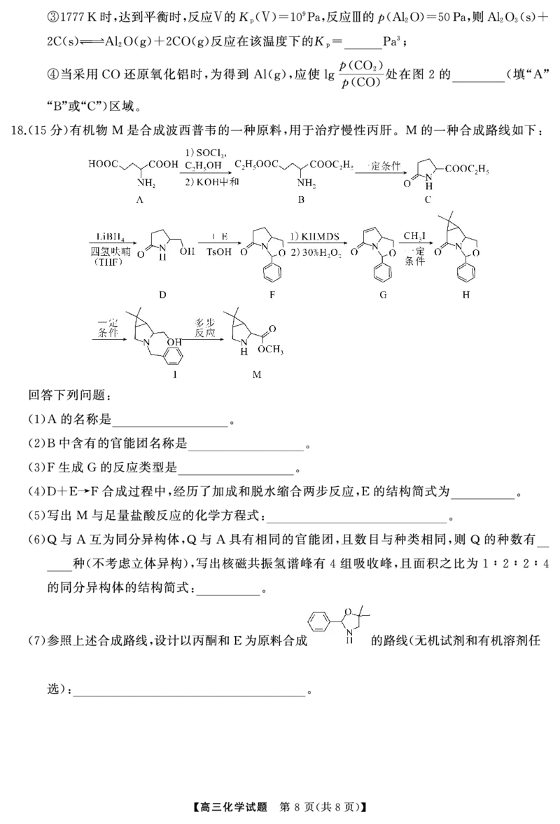 高三化学（试题）转曲4(1)_2025年1月_250126湖南五市2025届高三1月期末质量检测_化学
