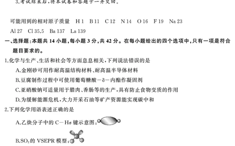 高三化学（试题）转曲4(1)_2025年1月_250126湖南五市2025届高三1月期末质量检测_化学