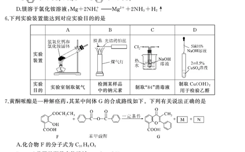 高三化学（试题）转曲4(1)_2025年1月_250126湖南五市2025届高三1月期末质量检测_化学