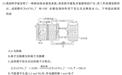 高三化学（试题）转曲4(1)_2025年1月_250126湖南五市2025届高三1月期末质量检测_化学