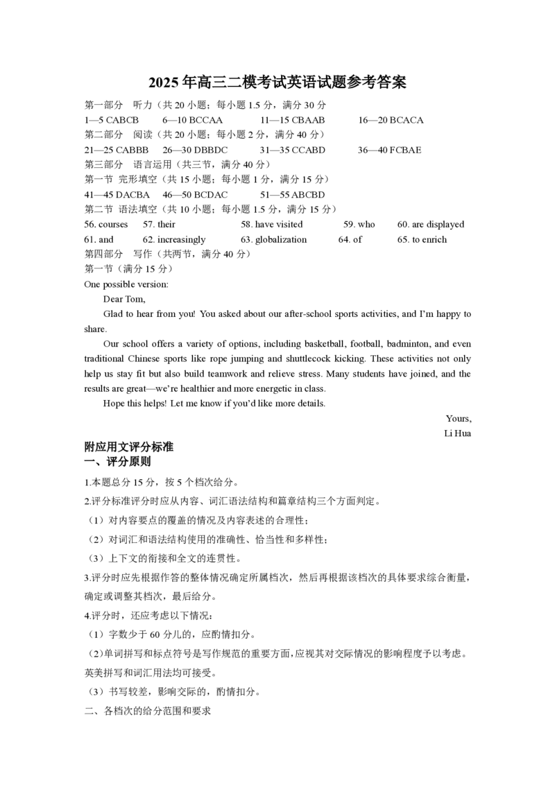 山东省菏泽市2025年高三二模考试英语答案_2025年5月_250511山东省菏泽市2025年高三二模考试（菏泽二模）（全科）