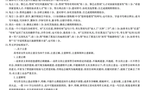语文评分细则-安徽省九师联盟2026届高三9月开学联考_2025年9月_250914安徽省九师联盟2026届高三9月开学联考（全科）