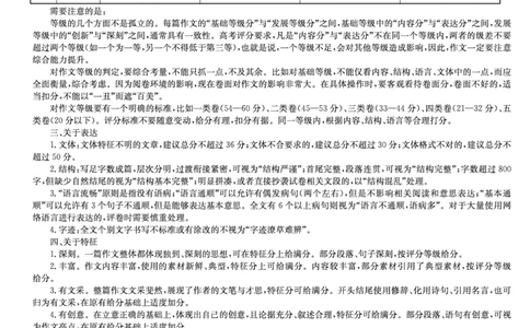 语文评分细则-安徽省九师联盟2026届高三9月开学联考_2025年9月_250914安徽省九师联盟2026届高三9月开学联考（全科）