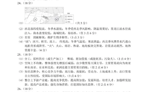 地理答案常州2025届高三期末考试._2025年1月_250109江苏省常州市2024-2025学年高三上学期期末考试_江苏省常州市2024-2025学年高三上学期期末考试地理