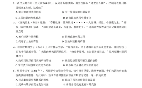 安徽省合肥市庐江县2024-2025学年高二下学期期末考试历史试卷（含答案）_2025年8月_250804安徽省合肥市庐江县2024-2025学年高二下学期期末（全科）
