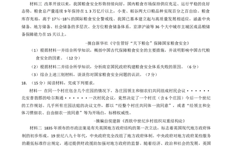 安徽省合肥市庐江县2024-2025学年高二下学期期末考试历史试卷（含答案）_2025年8月_250804安徽省合肥市庐江县2024-2025学年高二下学期期末（全科）