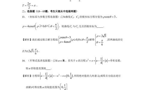 2008年高考数学试卷（理）（广东）（解析卷）_数学历年高考真题_新&middot;PDF版2008-2025&middot;高考数学真题_数学（按年份分类）2008-2025_2008&middot;高考数学真题