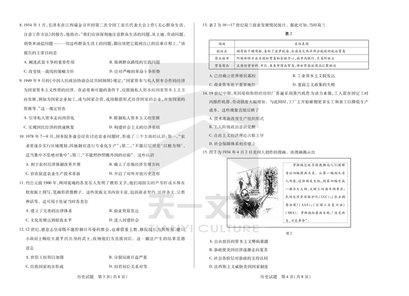 历史天一大联考&middot;2024-2025学年（下）高三第二次四省联考（陕西、山西、青海、宁夏）_2025年5月_天一大联考2024-2025学年（下）高三第二次四省联考（陕西、山西、青海、宁夏）