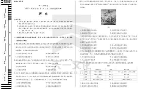 历史天一大联考&middot;2024-2025学年（下）高三第二次四省联考（陕西、山西、青海、宁夏）_2025年5月_天一大联考2024-2025学年（下）高三第二次四省联考（陕西、山西、青海、宁夏）