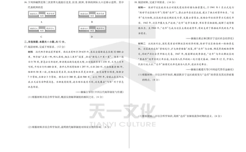 历史天一大联考&middot;2024-2025学年（下）高三第二次四省联考（陕西、山西、青海、宁夏）_2025年5月_天一大联考2024-2025学年（下）高三第二次四省联考（陕西、山西、青海、宁夏）