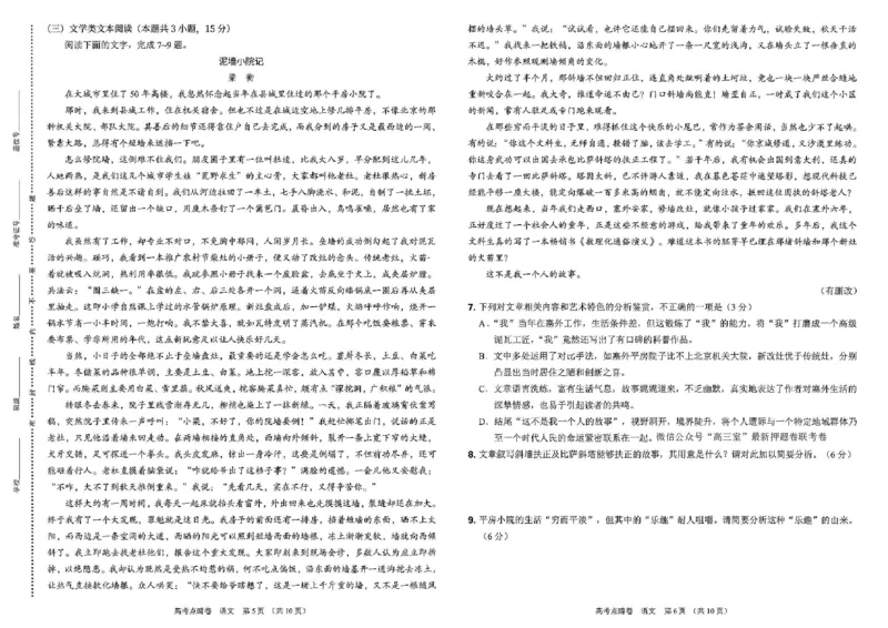 2023高徒点睛卷（老教材）语文试卷_2023高考押题卷_2023高徒点睛卷（老教材）理