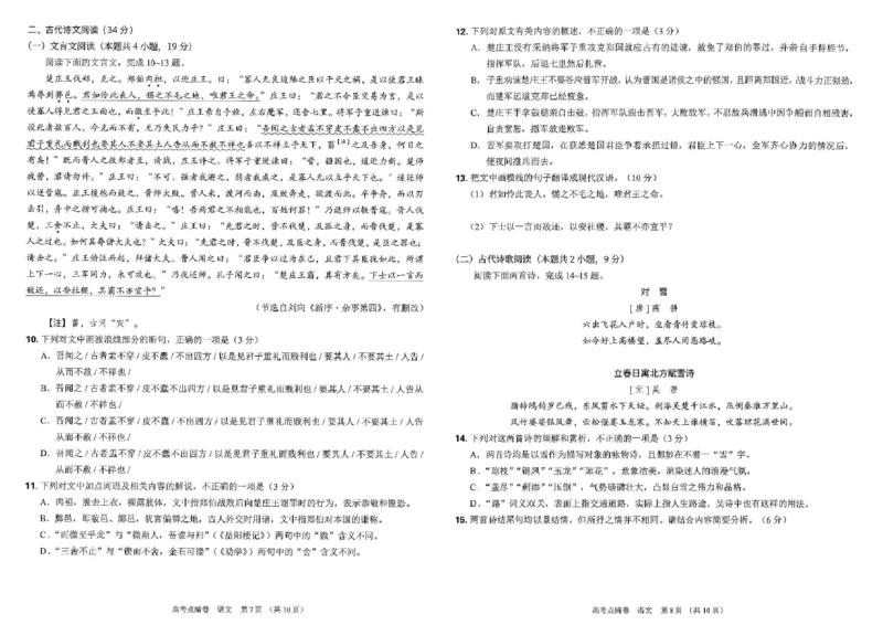 2023高徒点睛卷（老教材）语文试卷_2023高考押题卷_2023高徒点睛卷（老教材）理