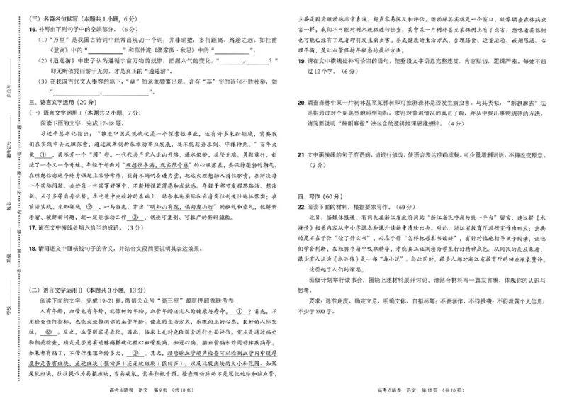 2023高徒点睛卷（老教材）语文试卷_2023高考押题卷_2023高徒点睛卷（老教材）理