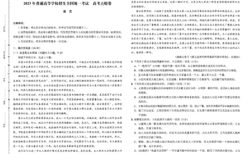 2023高徒点睛卷（老教材）语文试卷_2023高考押题卷_2023高徒点睛卷（老教材）理