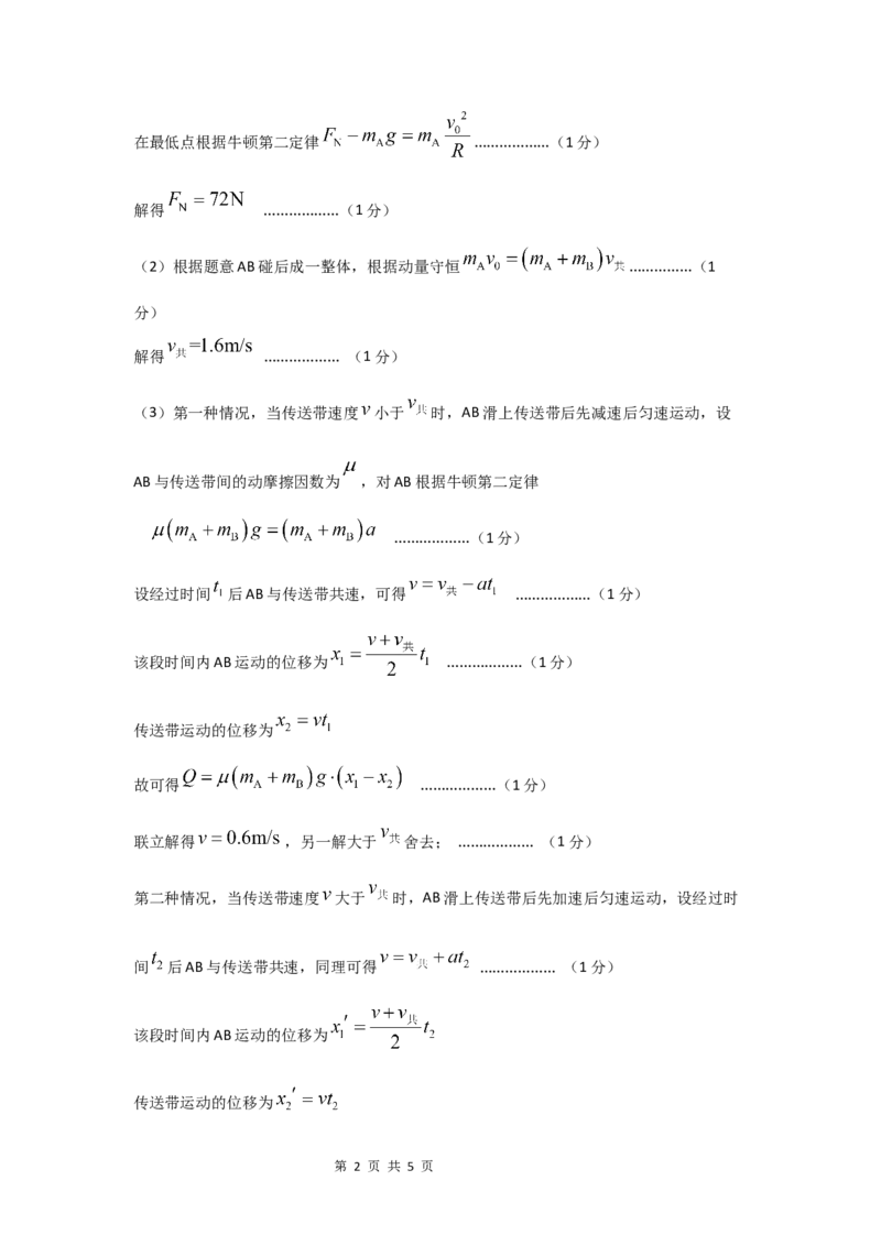 宜宾三中高2023级高三第一次模拟考试+物理答案_2025年9月_250922四川省宜宾三中高2023级高三第一次模拟考试（全科）_宜宾三中高2023级高三第一次模拟考试+物理
